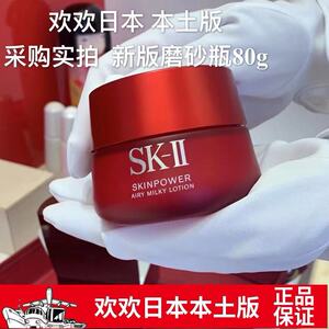 现货顺丰 清爽型日本本土新版skii sk2磨砂瓶精华霜面霜80g大红 