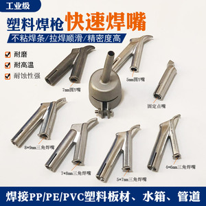 日本进口牧田PVC地板塑料焊枪Y型快速三角焊嘴热风枪焊接枪配件点