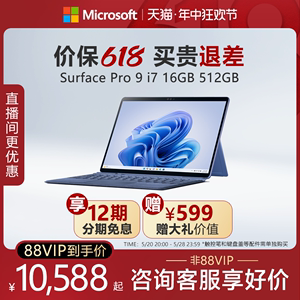 【12期免息】Microsoft/微软Surface Pro 9 i7 16GB 512GB 13英寸平板电脑二合一win11笔记本商务电脑