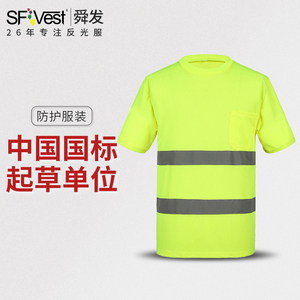 SFVest反光t恤道路环卫工人安全衣服夜跑圆领短袖T恤建筑荧光体恤