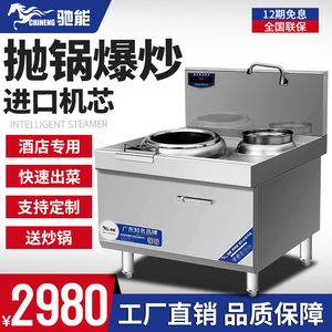 驰能电炒炉灶酒店炒菜炉商用电磁炉8-15kw凹面饭店厨房设备商业