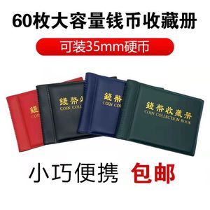 钱币收藏册硬币保护册纸币收藏夹古钱币硬币册生肖纪念币收藏册