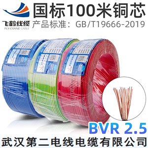 武汉二厂飞鹤电线国标BVR2.5mm²平方红蓝地线 多股铜软芯100米