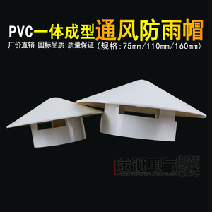 pvc楼顶烟道透气帽塑料胶排水管75 110 160伞形一体通风口防雨罩