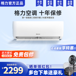 格力空调大1匹大1.5匹2匹3匹一级三级能效柜机壁挂机变频冷暖家用