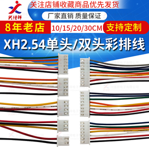 XH2.54MM单头/双头端子线彩排线2P-12P电子连接线 长度10/20/30CM