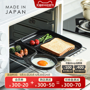 日本进口铝合金烤盘早餐煎蛋神器巴慕达烤箱不粘家用迷你小烤肉盘