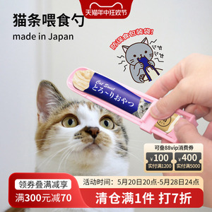 小久保日本进口猫咪喂食器猫条挤压器宠物营养条喂食勺子猫咪用品