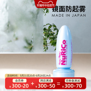 日本进口浴室玻璃防雾剂卫生间镜子防起雾神器镜面去雾除雾剂70ml