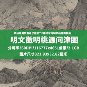 桃源问津图图片