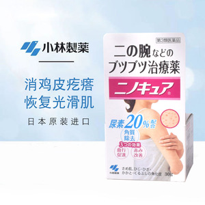 日本本土小林制药胳膊手大腿去鸡皮肤去角质臂粒消软化毛囊膏30g