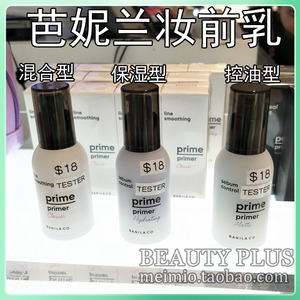 韩国banila co/芭妮兰妆前乳保湿隐形毛孔打底亮肤控油经典型隔离