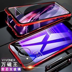 vivonex双屏手机壳nex双屏版钢化玻璃金属边框nex2双面屏万磁王套