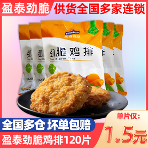 盈泰劲脆鸡排汉堡肉饼用鸡排肉香辣鸡腿堡油炸小吃半成品商用整箱