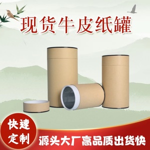 牛皮纸茶叶罐圆筒包装纸罐包装环保纸筒盒通用食品包装定制包装