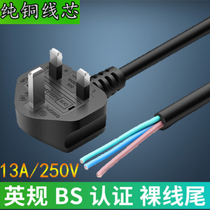 英标BS认证电源线 纯铜三孔1.8米1/1.5/0.75英式带插头电源连接