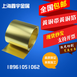 黄铜带/黄铜片/黄铜皮/黄铜箔0.05/0.1/0.2/0.3/0.4/0.5/0.6-1mm