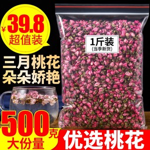 桃花500g正品2022新花干花苞花蕾另售排泡水宿便特级食用花草茶叶