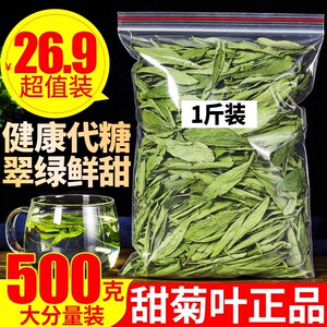 甜叶菊500g特级天然甜菊叶代替糖味另有干玫瑰花蕾非特级花草茶叶