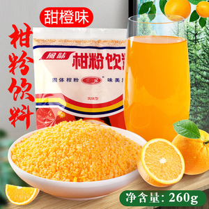 橘子粉冲饮浓味桔子粉怀旧80年代零食固体饮料果汁甜橙味儿时味道