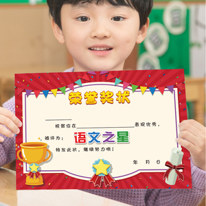 小学生表扬信小奖状纸幼儿园创意卡通可爱奖励卡英语数学语文儿童通用