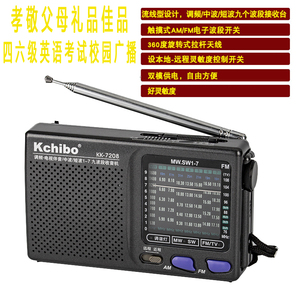 凯隆7208全波段5号2节电池高灵敏度便携式老收音机半导体校园老人