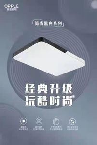 欧普照明简尚吸顶灯mx960-珠光黑白-3000k/5700k 实体店同款同质