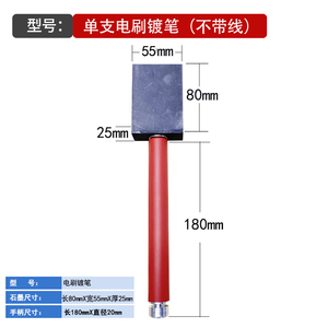 厂家直销铜排电刷镀锡专用刷镀机 刷镀笔 石墨镀笔 电刷镀笔棉布