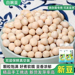 5斤白豌豆干货生干豌豆粒重庆小面配料豌杂面豌豆专用发豆芽新鲜