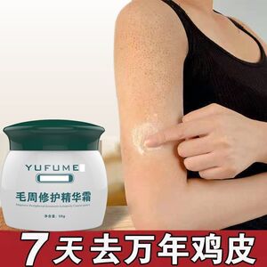 毛周角化去鸡皮肤疙瘩毛囊角质化药膏手臂鸡皮疙瘩去除神器买2发3