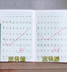 中宫格字帖