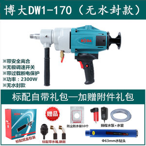 博大DW1-120D金刚石钻孔机水钻手持式打孔机空调钻孔机干湿打两用