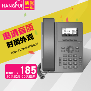 杭普VT300 IP电话SIP网络录音电话机耳机话务员耳麦客服固话座机