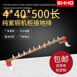 4x40x500机架式汇流排机柜紫铜排19英寸标准接地铜排防雷接地铜排