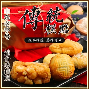 益和成点心糕点蛋糕蜜三刀零食特产5斤整箱夏津益合成老字号包邮