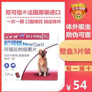 尼可信25-50kg狗狗体外驱虫药口服狗用去跳蚤蜱虫大型犬打虫药3粒