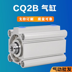 CQ2B薄型气缸20 25 32 40 50 63 80-30-40-50-100DM超薄缸CDQ2A/B
