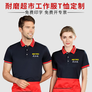 超市工作服t恤定制印logo 卖场生鲜服务收银促销员服围裙员工工装