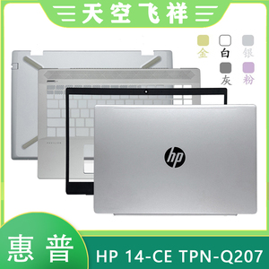 HP/惠普 星14 14-CE TPN-Q207 A壳B壳C壳D壳 屏轴轴盖 笔记本外壳