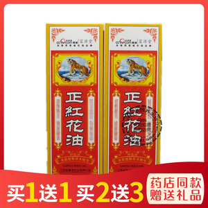 买一送一铁打损伤舒筋扭伤活络油正红花油富源堂腰疼饥肉拉伤包邮
