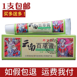 云南百草膏