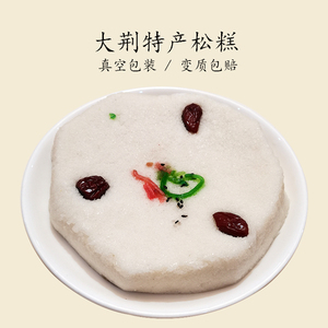 温州大荆特产糯米松糕白红糖黑米红枣嵌糕发糕清蒸糕真空包装500g