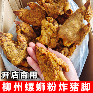 柳州炸猪脚螺蛳粉桂林米粉开店商用爽口脆皮螺丝粉油炸猪手半成品
