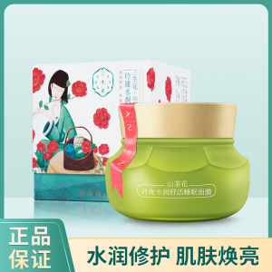 专柜正品 百雀羚三生花玲珑水润睡眠面膜200g免洗型 补水提亮肤色