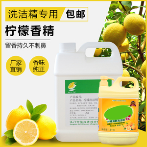 日化工业香精洗洁精洗涤剂专用浓缩持久留香水油溶性液体柠檬香精