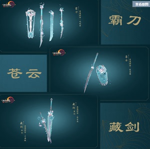 剑网三剑三 二代大师赛武器橙武拓印卷摹铸图·稀世摹铸图·珍品