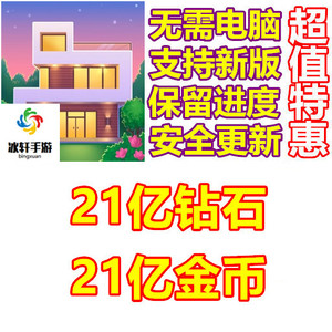 interior story my home design 21亿钻石  21亿金币  无需电脑