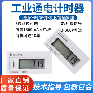 电子数显冲床计数器工业记时器设备工作计时器累时器记数器H7EC/T