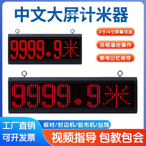 中文大屏幕电子数显计米器滚轮式高精度封边机编码器控制可逆自动