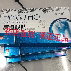 丝尔黛腐植酸钠抑菌凝胶妇科炎症护理膏 止痒去异味凝胶